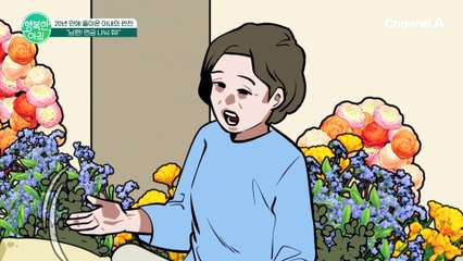 "연금 나눠줘!" 가출한 지 20년 만에 돌아온 아내 돌아와 하는 반전 이야기!?
