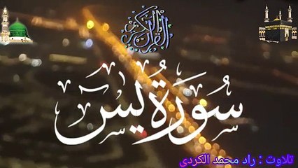 Surah Al-Yasin - Surah Al-Yaseen Complete Beautiful Recitation