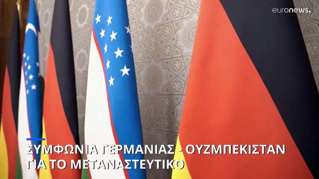 Συμφωνία Γερμανίας- Ουζμπεκιστάν για το μεταναστευτικό- Στο Καζακστάν ο Όλαφ Σολτς