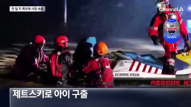 동유럽 최악 폭우에 최소 8명 숨져