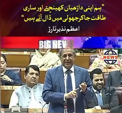 Live constitution Amendments in national assembly of Pakistan speech minister of law Azam Nazir tartar speech on constitution Amendments and against PTI leader
