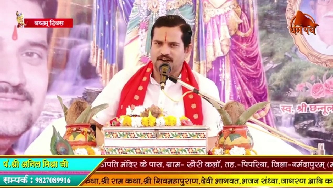 बच्चों को शिक्षा कैसी देनी चाहिए _ __ पं श्री अनिल मिश्रा जी __ Dharmpath __ Katha2024