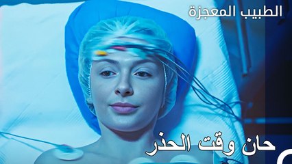 شمر دمير ودوروك عن أكمامهم  - الطبيب المعجزة الحلقة ال 138