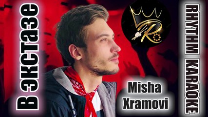 В экстазе - Misha Xramovi ✩ Rhythm Karaoke (Georgia Gürcistan Nihavend Minör 4/4 C Sebare Composer)