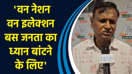 One Nation One Election पर क्या बोले Congress नेता Udit Raj?