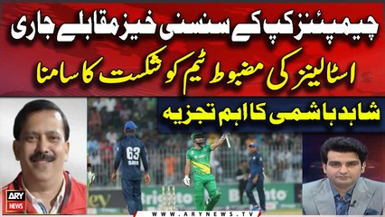 Champions Cup 2024 Thrilling Matches | Shahid Hashmi's Analysis