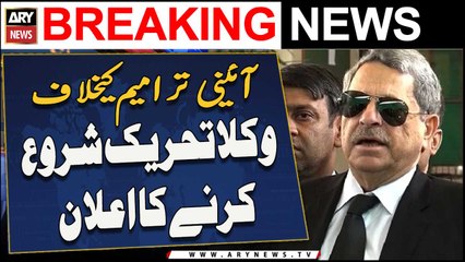 Hamid Khan Ka Aainee Tarameem Kay Khilaaf Wukla Tehreek Shuru Karne Ka Elaan