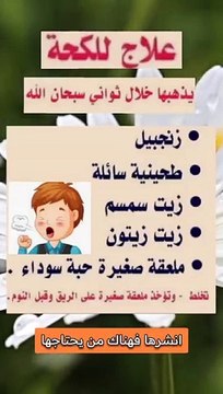 _وصفة لعلاج _الكحة _علاج _السعال _shorts _reels _viral _shortvideo _viralshorts _youtubeshorts(360P)