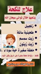 _وصفة لعلاج _الكحة _علاج _السعال _shorts _reels _viral _shortvideo _viralshorts _youtubeshorts(360P)