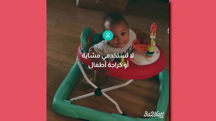 بالفيديو، 4 أخطاء تفاديها عند تعليم طفلك المشي