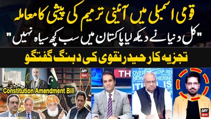 "Kal Duniya Nay Dekh Liya Pakistan main Sab Kuch Siyaah Nahi..." Haider Naqvi Analysis