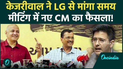 Arvind Kejriwal के Resign के बाद नए CM की तैयारी, मीटिंग में नाम तय! | वनइंडिया हिंदी