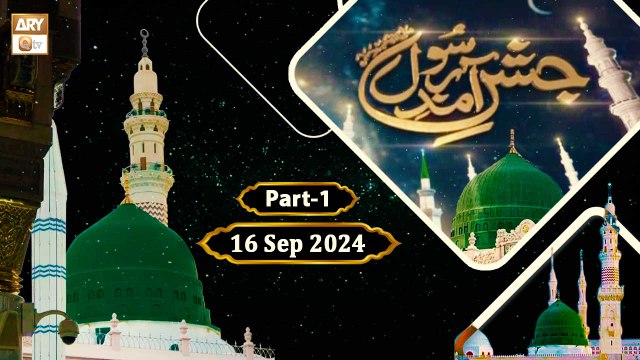 Jashan e Aamad e Rasool SAWW - Rabi ul Awal Special | 16 September 2024 - Part 1 - ARY Qtv
