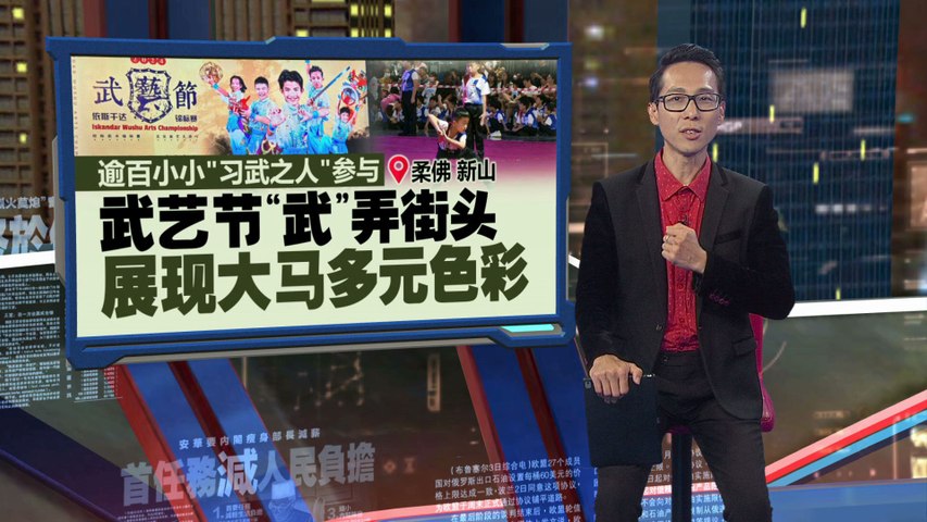 916展现大马多元和谐   各族孩子踩街交流"武艺" | HOTSPOT