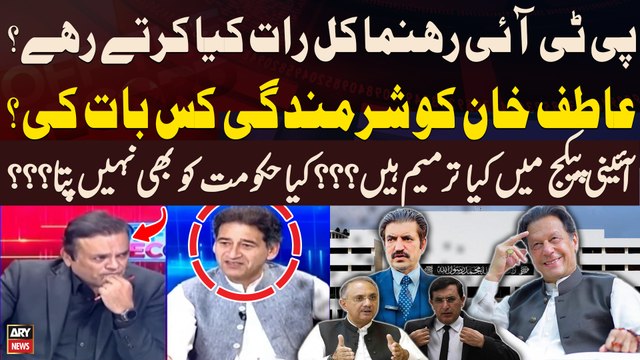 'New Constitutional Amendment' - PTI Leaders Raat Kay Masroof Thay? - Atif Khan Told Everything