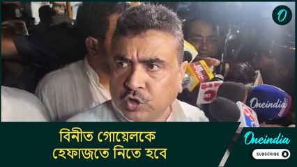 বিনীত গোয়েলকে হেফাজতে নিতে হবে, পুলিশমন্ত্রীর বিরুদ্ধে ব্যবস্থা নিক সুপ্রিম কোর্ট: শুভেন্দু অধিকারী