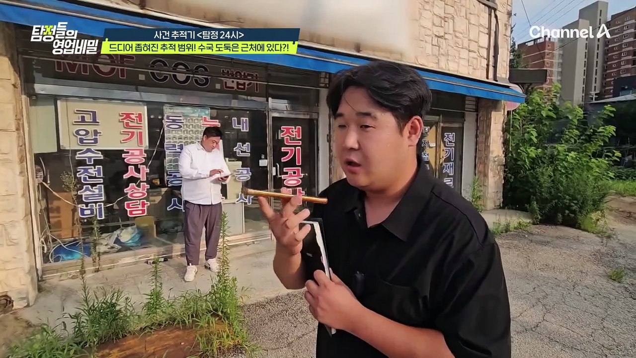 [#탐정들의영업비밀] 갈데까지 가보자! 수국 도둑을 잡기 위한 탐정단의 끈질긴 CCTV추적
