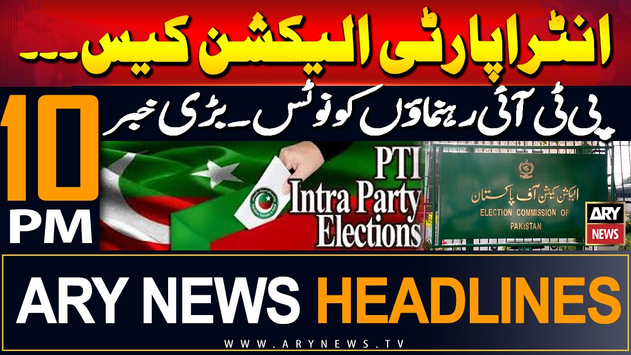 ARY News 10 PM Headlines | 16th September 2024 | ECP fixes PTI intra-party elections for hearing