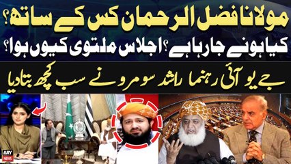 Maulana Fazal-ur-Rehman Kiskay Sath Hen??? - Kya Govt Maulana Ko Mananay Mein Kamiyab Hogai?