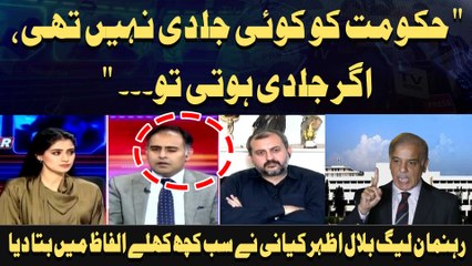 " Hukoomat Ko Koi Jaldi Nahi Thi, Agar Jaldi Hoti To. .." Rehnuma Noon League Bilal Azhar Kayani