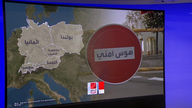 رقابة مشددة على الحدود في ألمانيا لخفض طلبات اللجوء