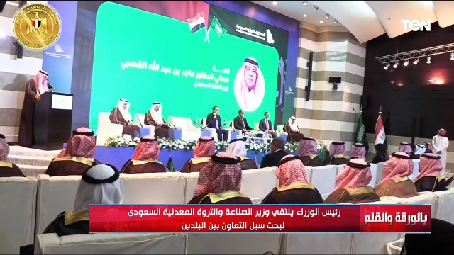 تفاصيل لقاء رئيس الوزراء بـ وزير الصناعة والثروة المعدنية السعودي | بالورقة والقلم