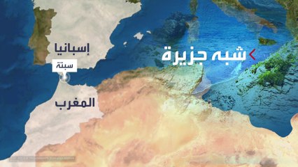 حلم العبور إلى سبتة ومليلية يلاحق آلاف المهاجرين الأفارقة.. حكايات بنهايات حزينة