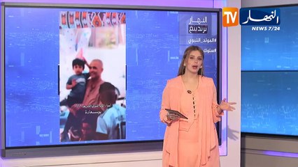 ترندينغ النهار: أجواء الإحتفال بالمولد النبوي.. أبرز ما تداولته المواقع