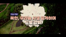 [영상] 북한, 우라늄 시설 공개하며 도발 강화 / YTN