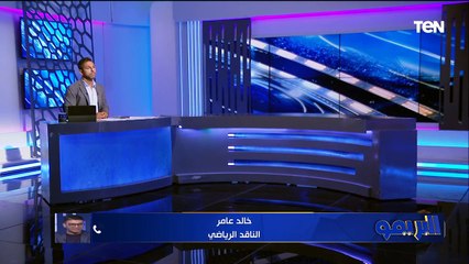خالد عامر: مباراة السوبر ستؤثر أكثر على جمهور الزمالك وليس الأهلي في حال الخسارة