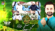 Shan e Mustafa SAWW | Mehfil e Mustafa (SAWW) | Part 1 | Waseem Badami | ARY Digital