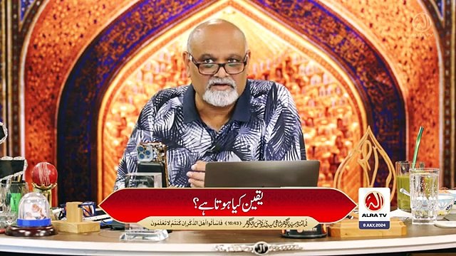 Yaqeen Kya Hota Hai_ _ Younus AlGohar _ ALRA TV