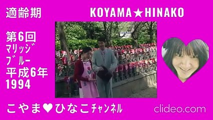 ｢適齢期｣第6回｢ﾏﾘｯｼﾞ･ﾌﾞﾙｰ｣平成6(1994)年-tbs-47分-99MB-無著作権縮軽版clideo