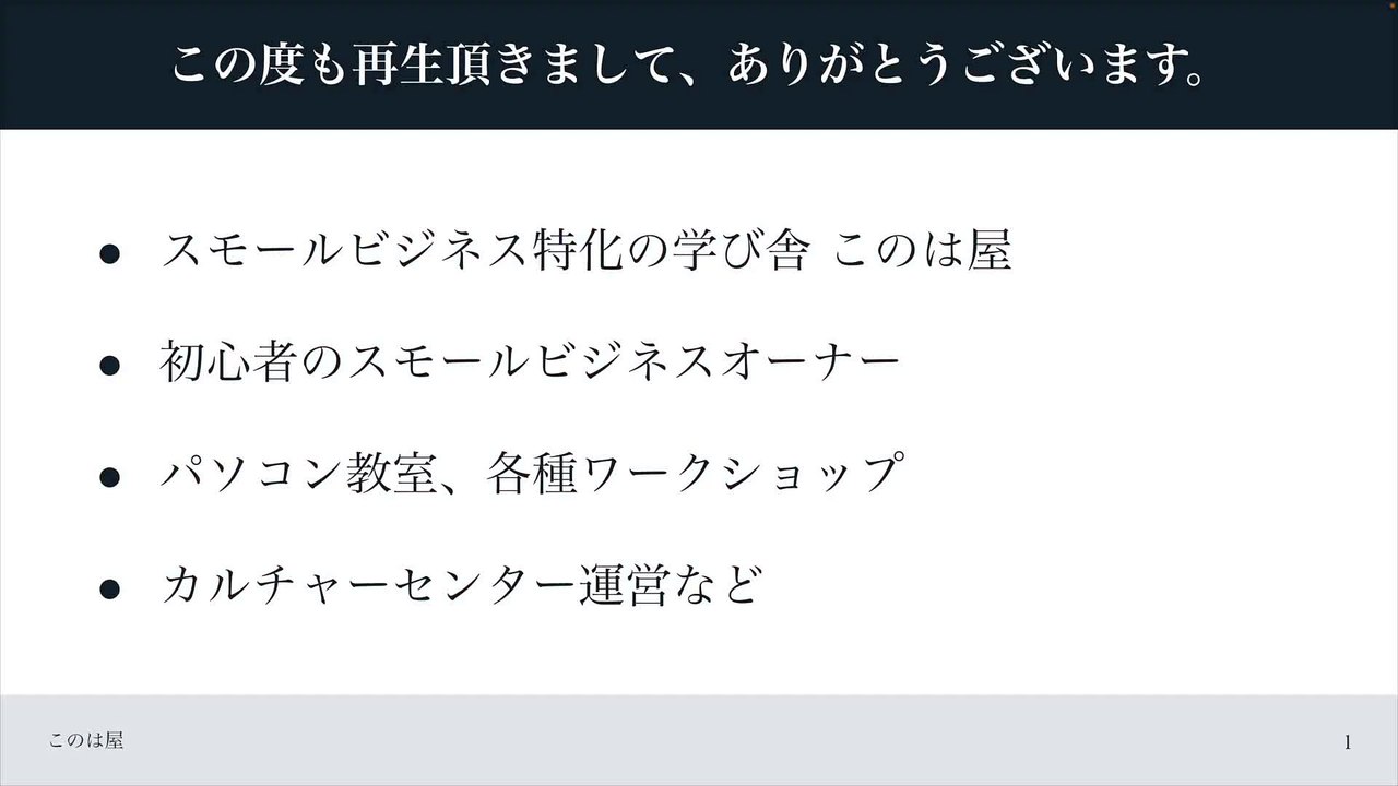096. 【フリー戦略とは】スモールビジネスのマーケティングでの活用方法