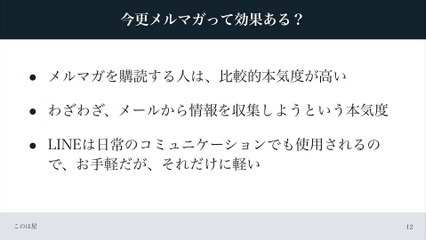 100. なぜ未だに多くのウェブ集客実践者がメルマガを実践しているのか？