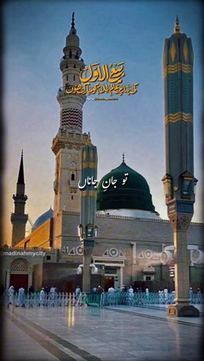 12 ربیع الاوّل | مبارک ہو محمد مصطفیٰ تشریف لائے ہیں  | Islamic Inspiration ❤️ | Islamic motivational video | Naat Sharif 