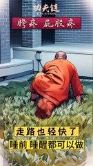 预防胯疼与屁股疼的养生动作指南