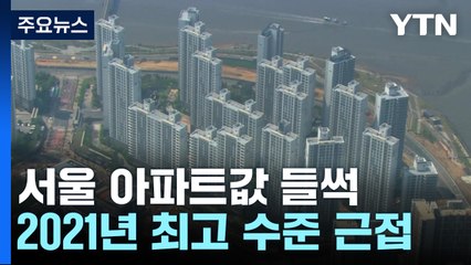 서울 아파트값 급등! 시가총액 35조↑·초고가 거래 60% 증가 🏢