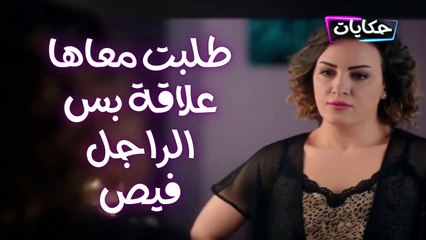 طلبت معاها علاقة كاملة بس الراجل مستحملش وفيص في ايديها