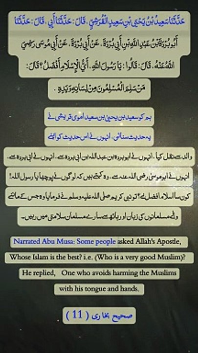 Sahih Bukhari Hadith No 11 | What's up Status |