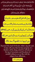 Sahih Bukhari Hadith No 19 | What's up Status |