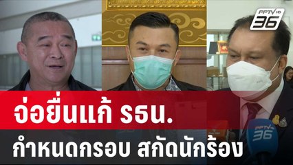 จ่อยื่นแก้ รธน.กำหนดกรอบจริยธรรม สกัดนักร้อง | เที่ยงทันข่าว | 17 ก.ย. 67