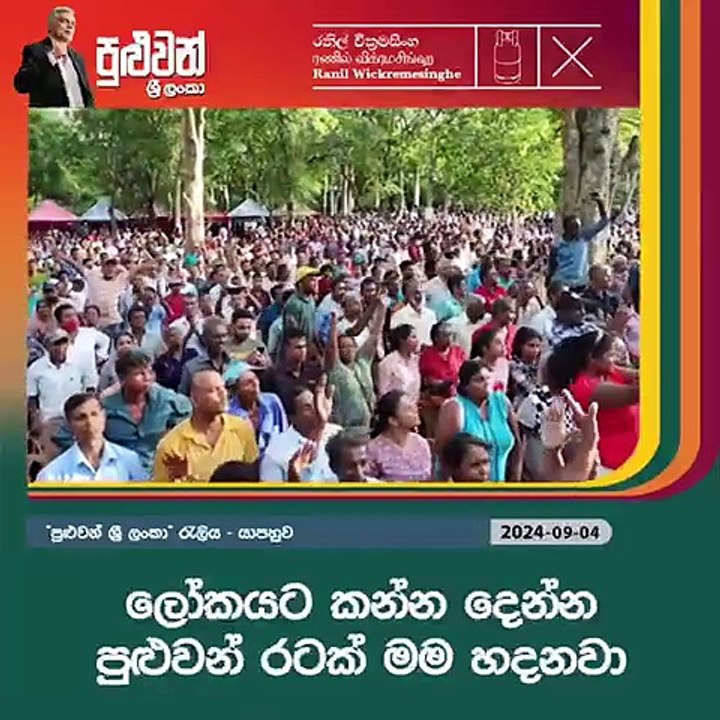 Now | අද | இப்போது