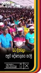 Now | අද | இப்போது