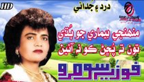 Munjhi beemari jo budhi by fozia soomro sindhi song sad song bemari khan poye