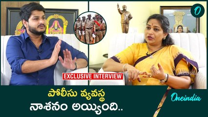 ఫ్రెండ్లీ పోలీసింగ్ లేదు, పోలీసు పని మరిచిపోయారు - Vangalapudi Anitha | Oneindia Telugu