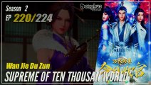 【Wan Jie Du Zun】 Season 2 EP 220 (320) - Supreme Of Ten Thousand World | Donghua 1080P