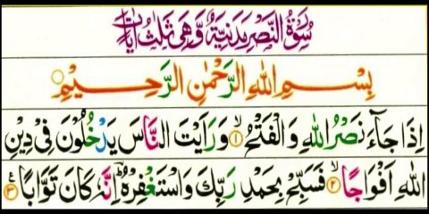 Surah Nasr beautiful arabic Qur'an recitation