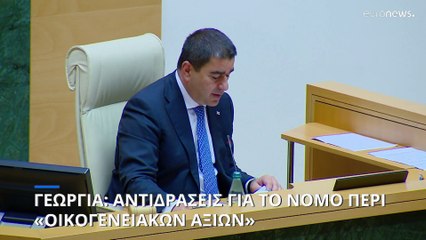 Γεωργία: Αντιδράσεις για το νόμο περί «οικογενειακών αξιών», που πλήττει τα ΛΟΑΤΚΙ+ άτομα