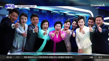 [핫3]‘친근한 어버이’ 노래 강제 보급에 北 주민들 불만?